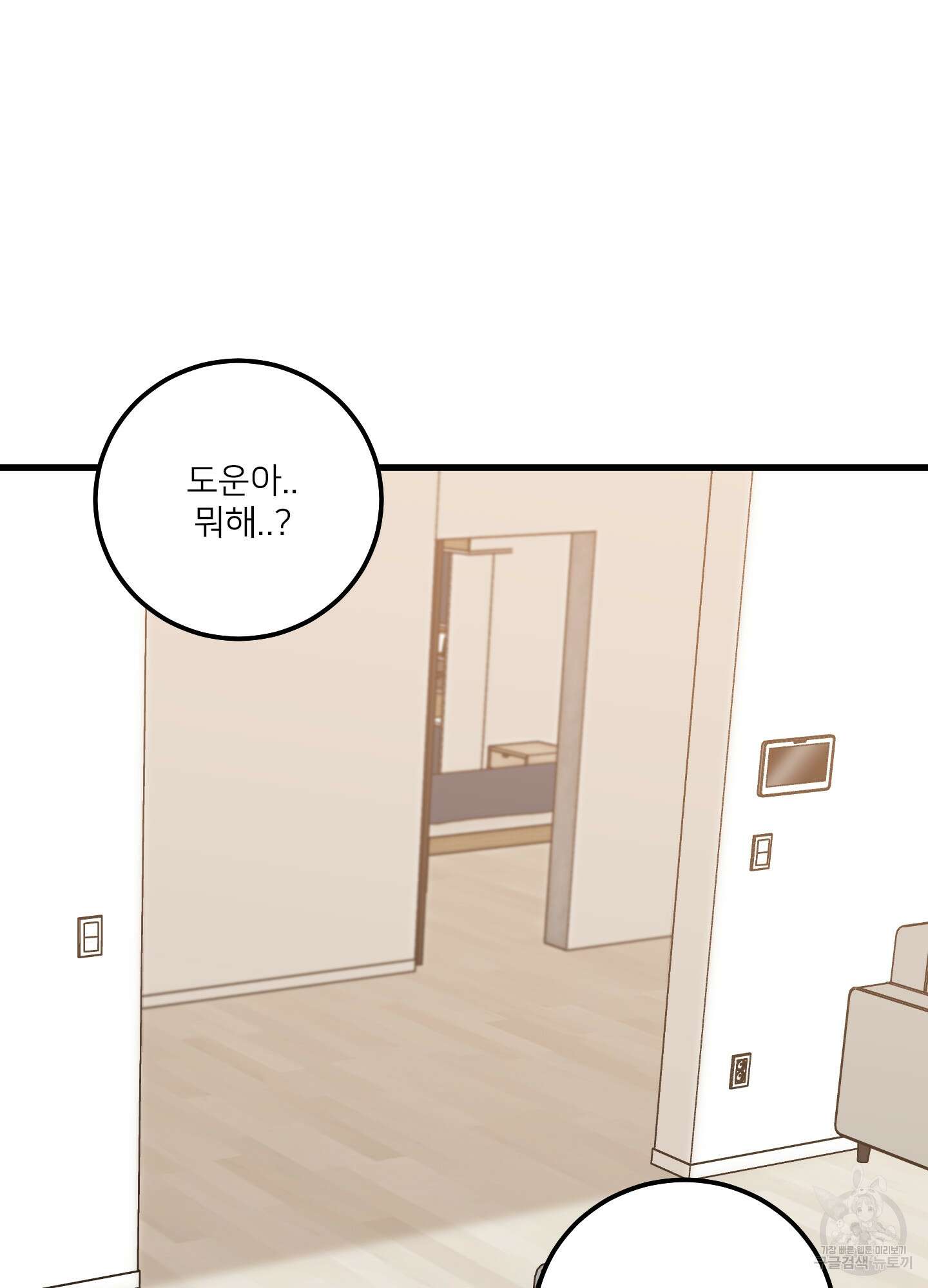 러브 미, 마이 갓 50화 4