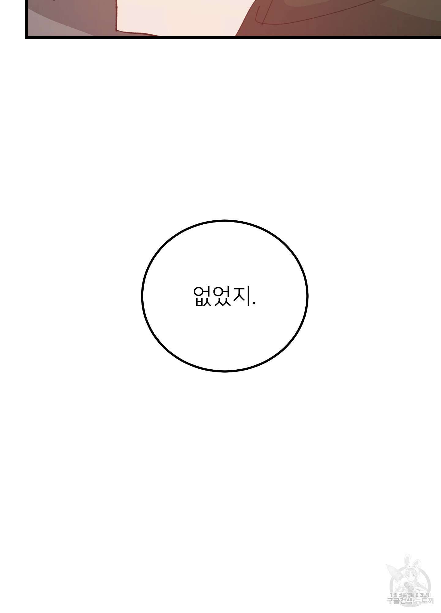 러브 미, 마이 갓 50화 7