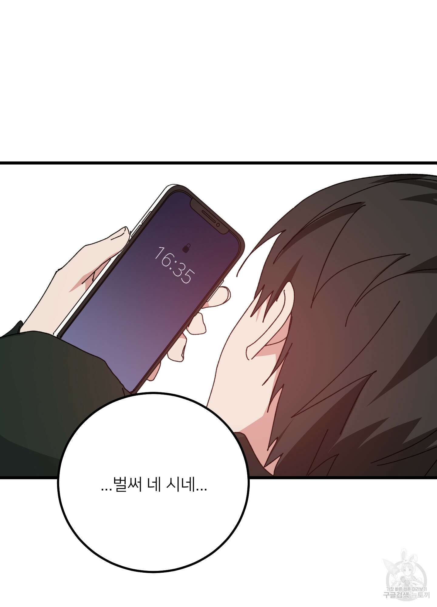 러브 미, 마이 갓 50화 11