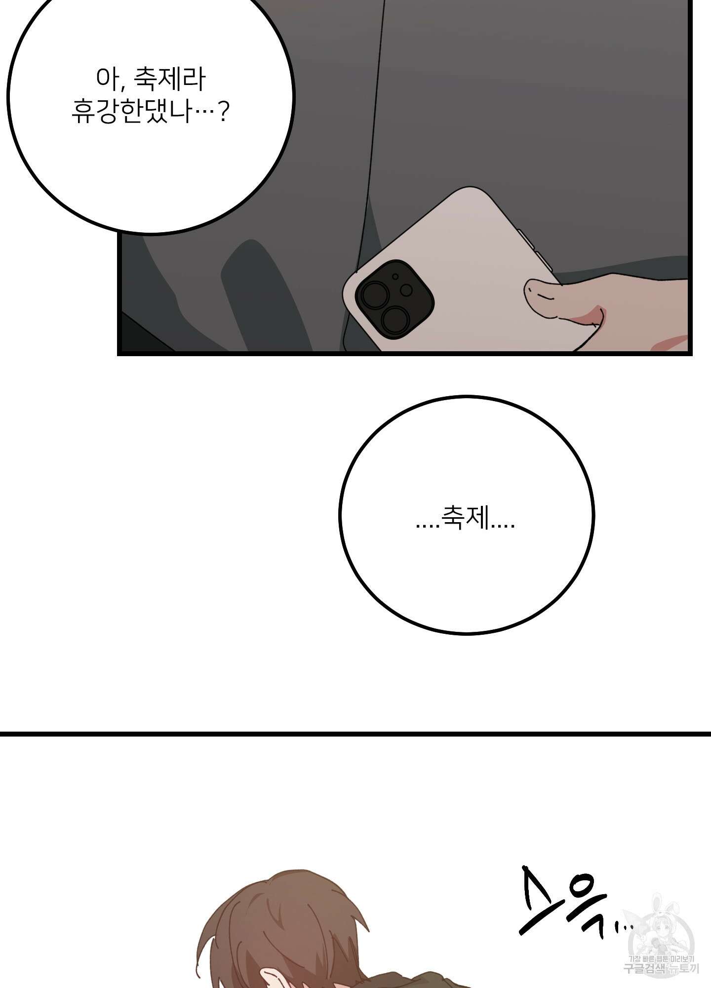 러브 미, 마이 갓 50화 14