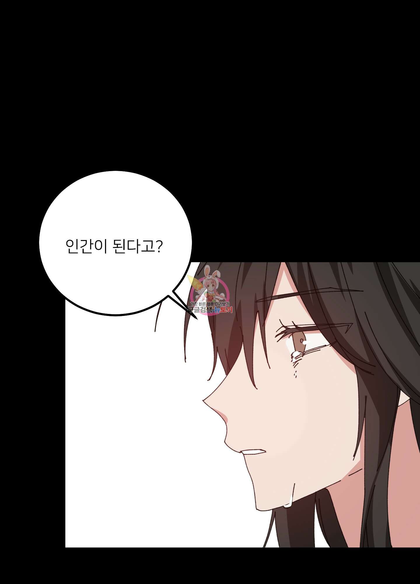 러브 미, 마이 갓 53화 1