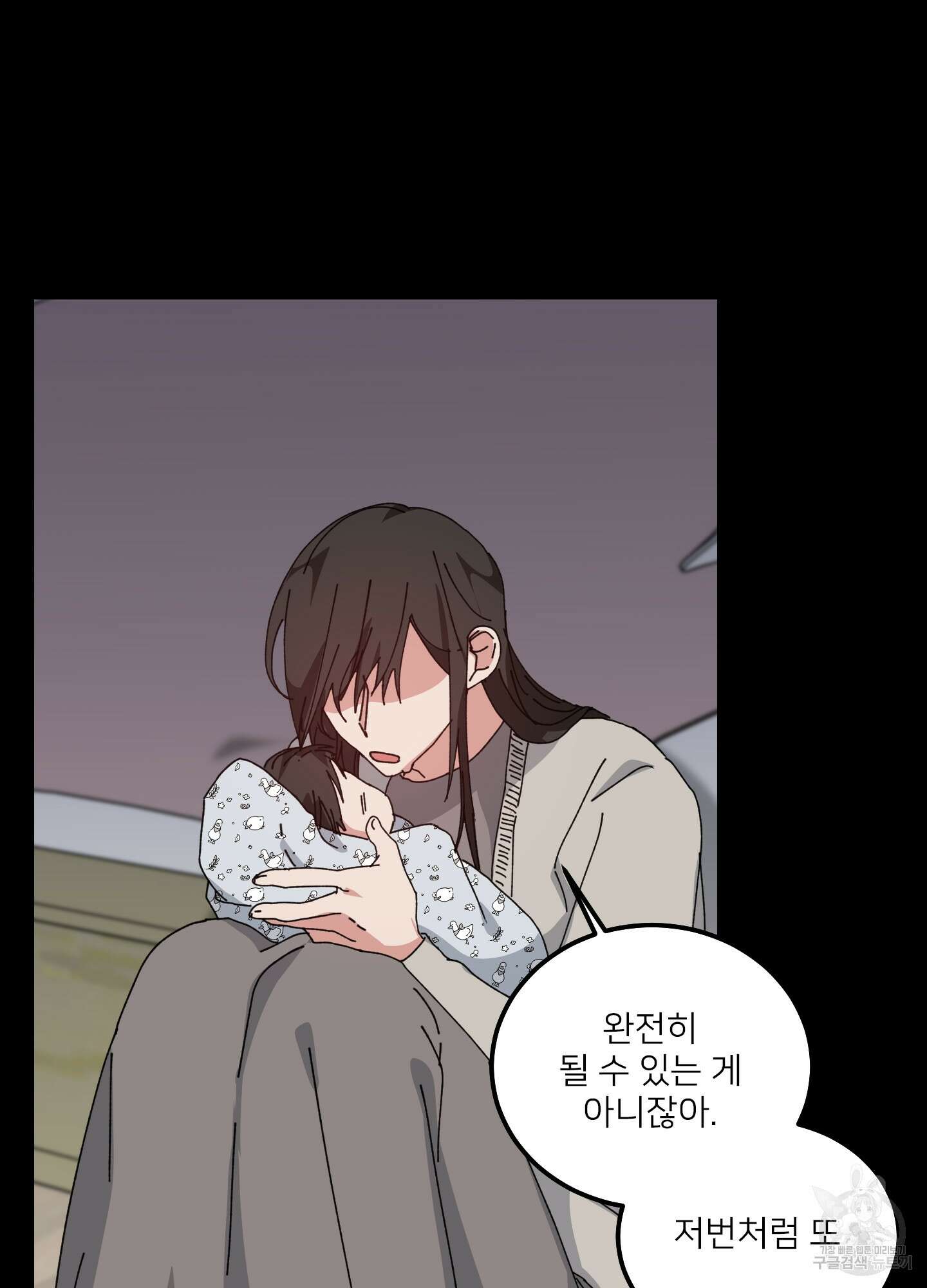 러브 미, 마이 갓 53화 2
