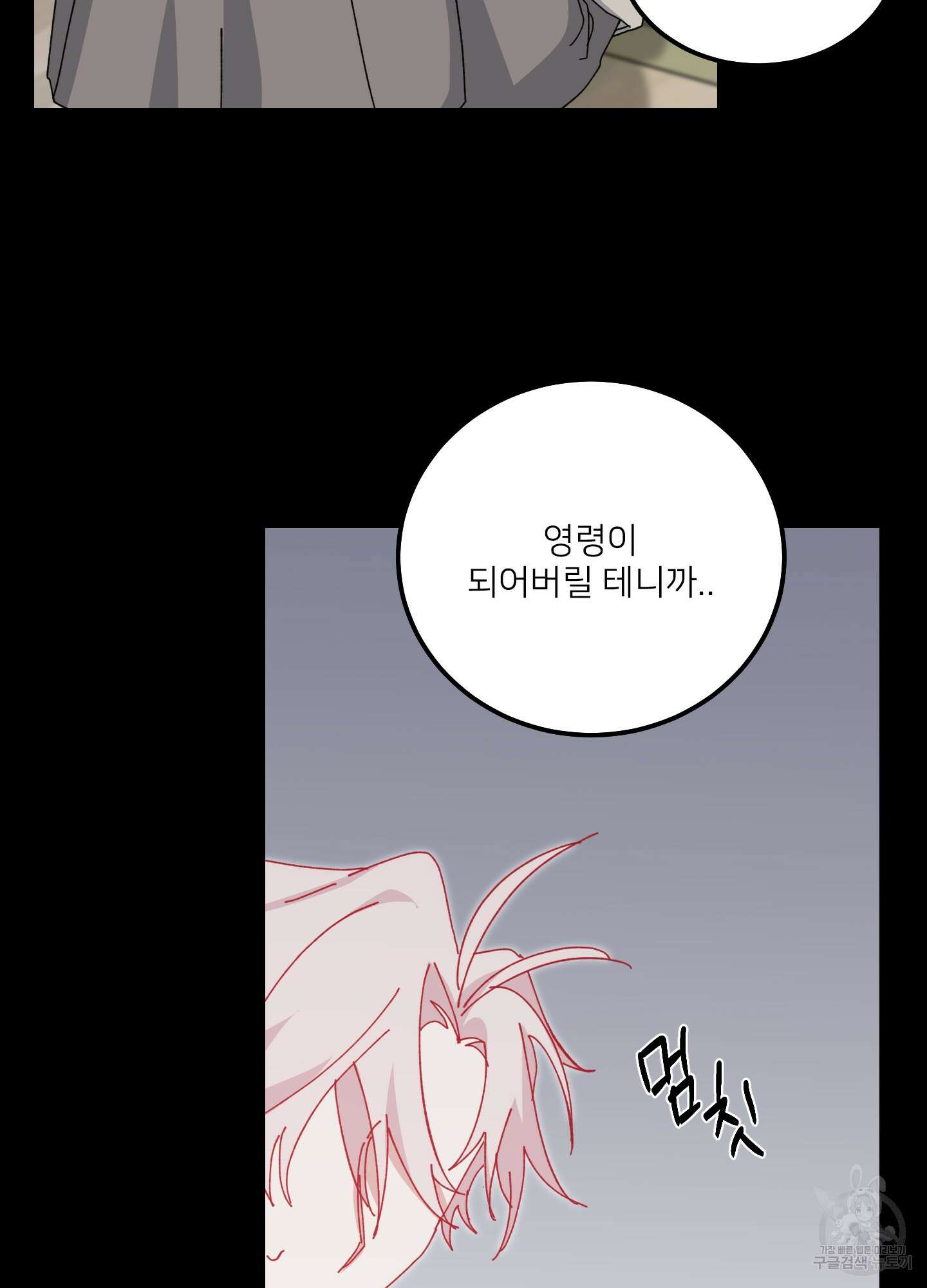 러브 미, 마이 갓 53화 3
