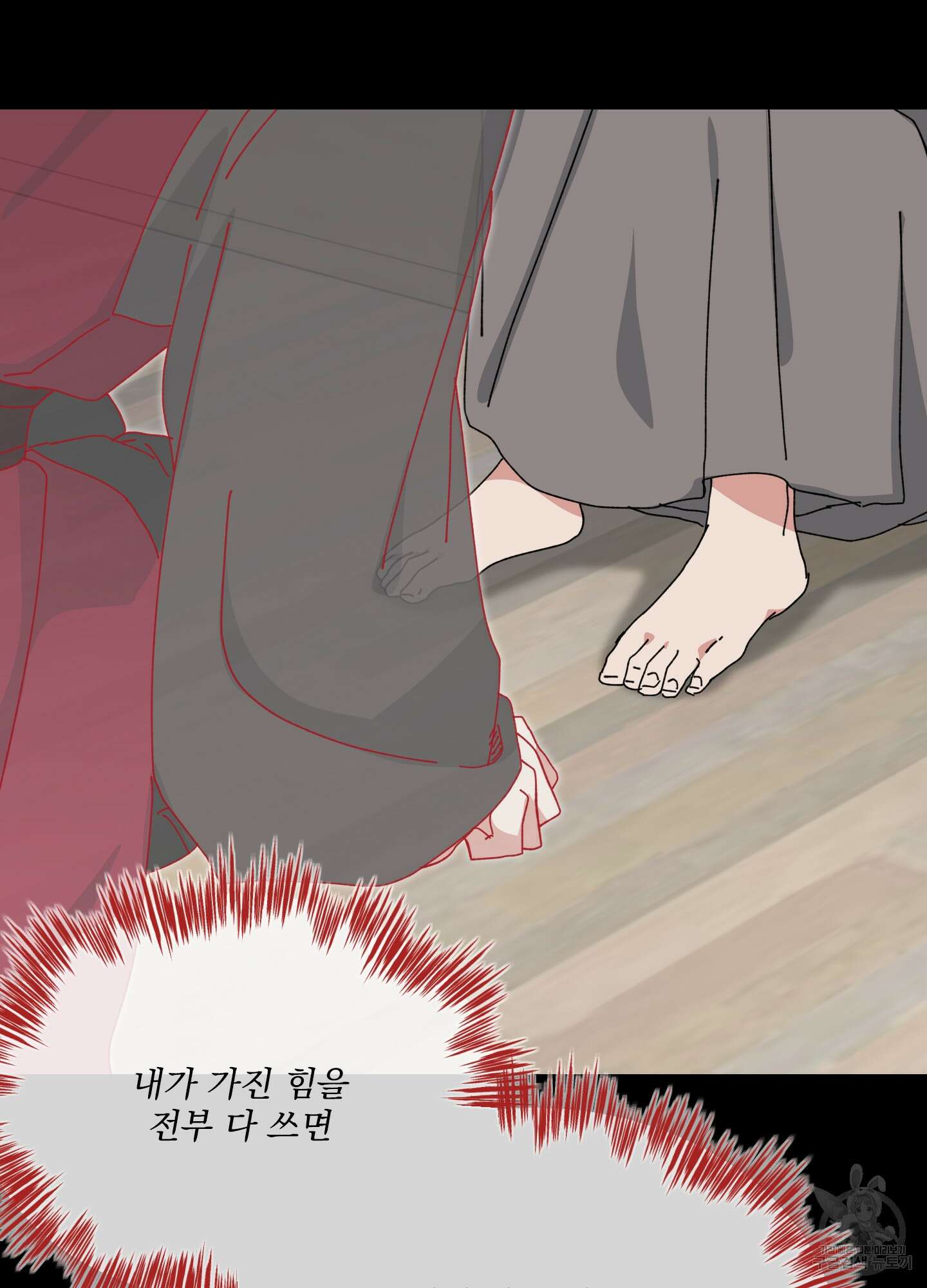 러브 미, 마이 갓 53화 5