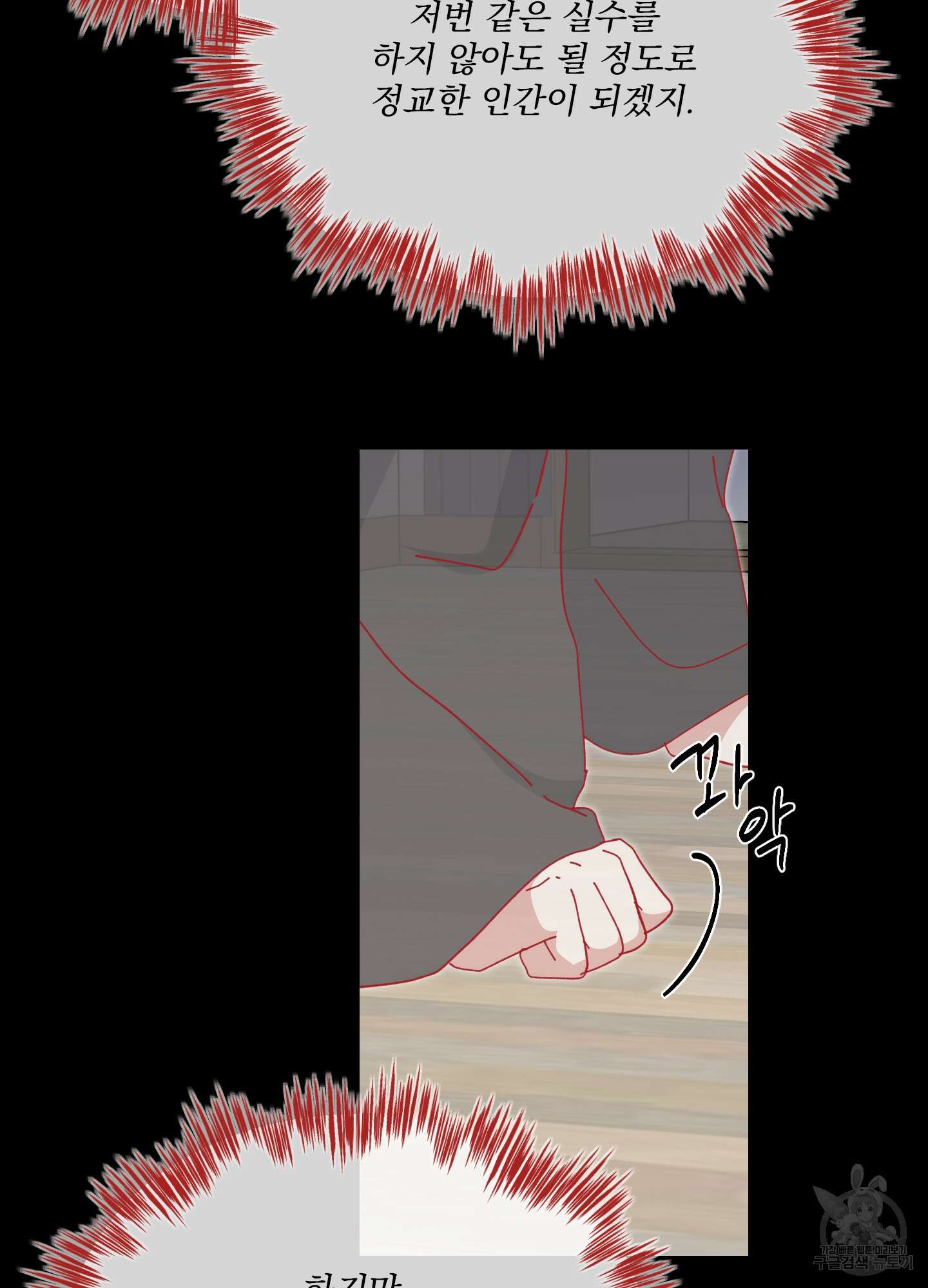 러브 미, 마이 갓 53화 6