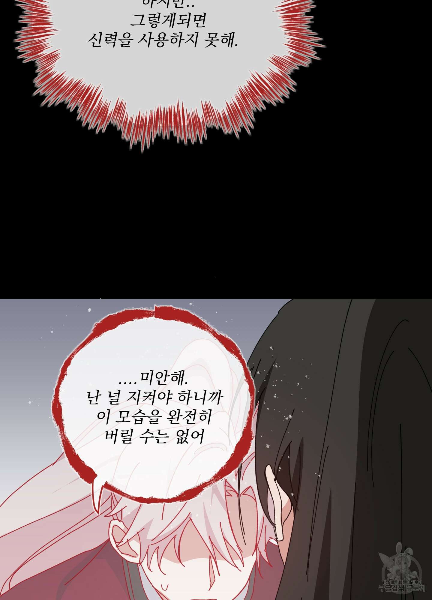 러브 미, 마이 갓 53화 7