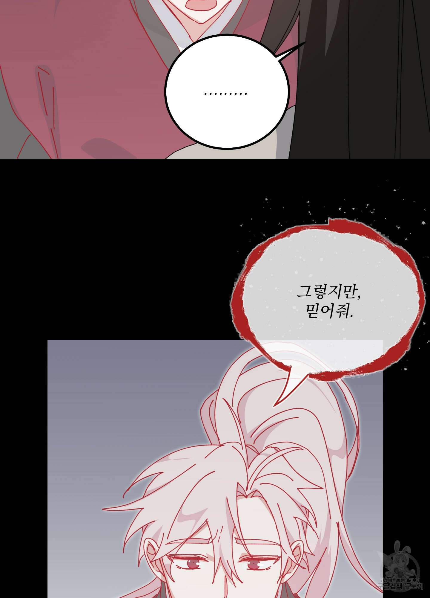 러브 미, 마이 갓 53화 8
