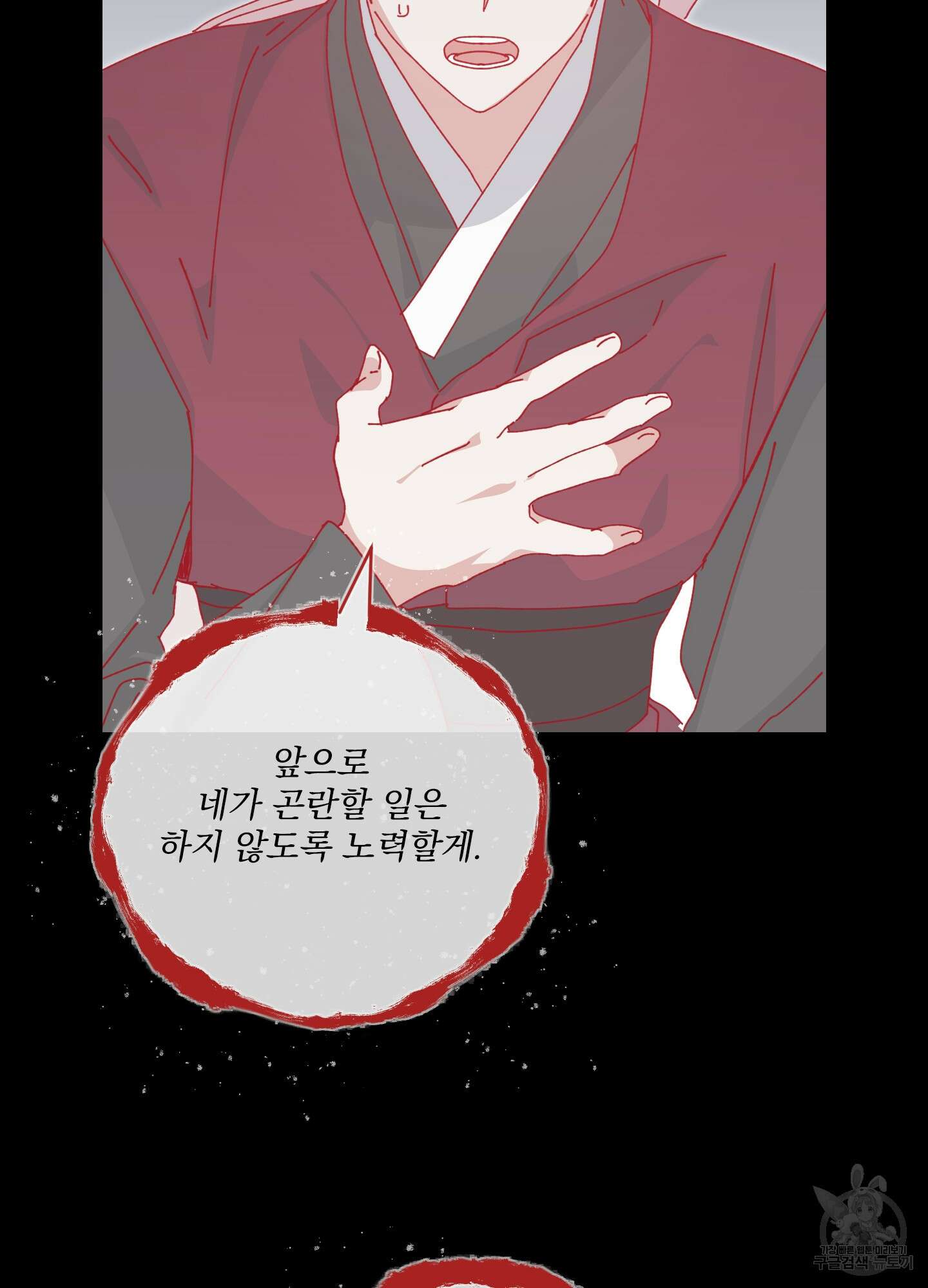 러브 미, 마이 갓 53화 9