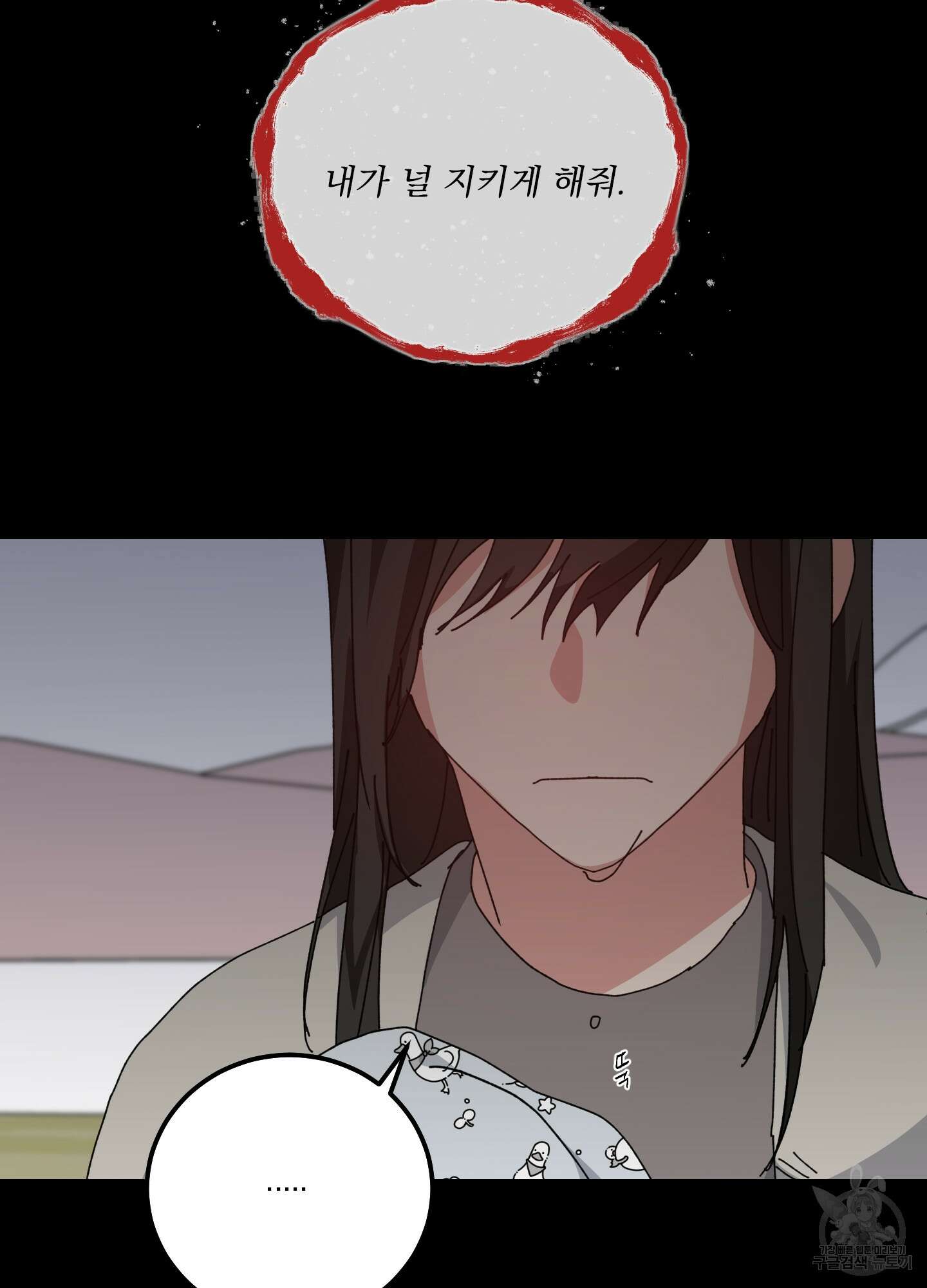 러브 미, 마이 갓 53화 10