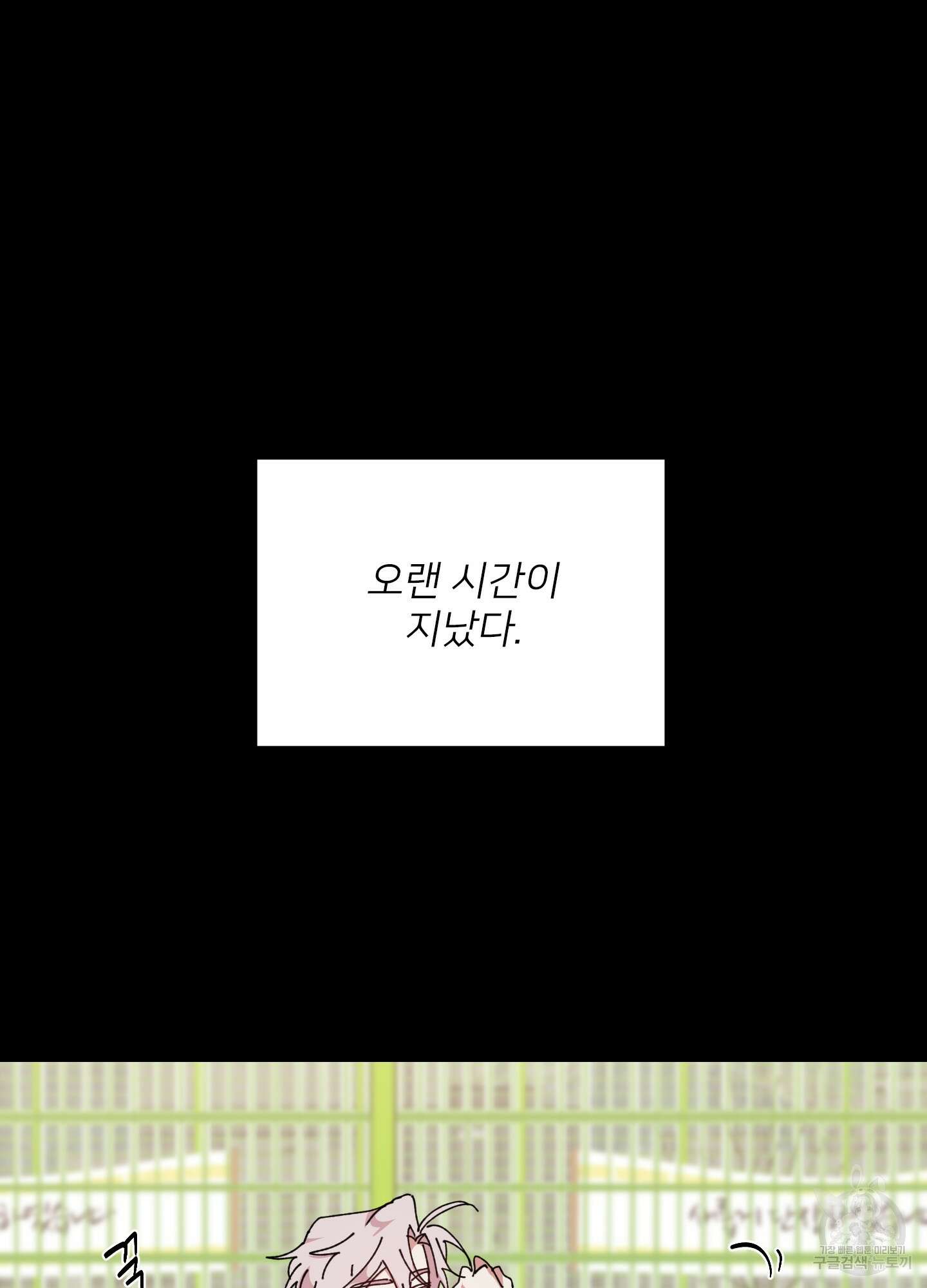 러브 미, 마이 갓 53화 13