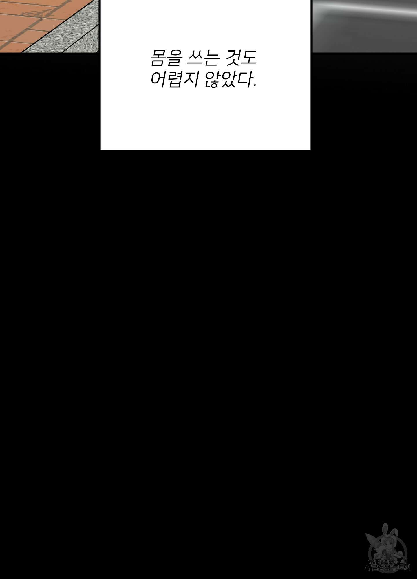 러브 미, 마이 갓 53화 17
