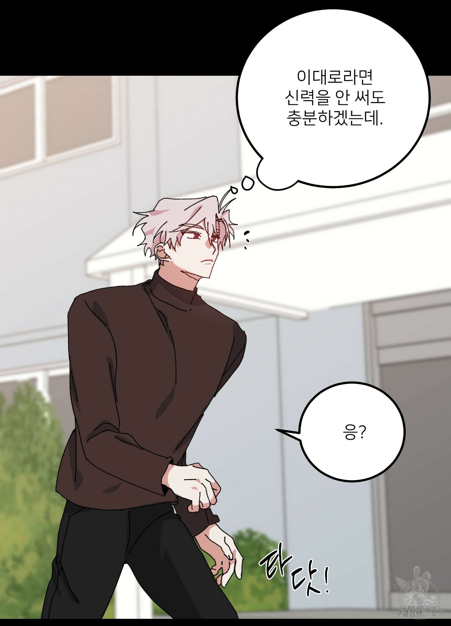 러브 미, 마이 갓 53화 18
