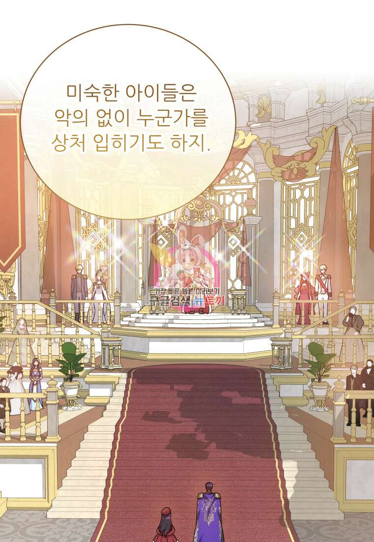 신의 사랑을 받는 아이, 황금빛 그라티아 18화 1