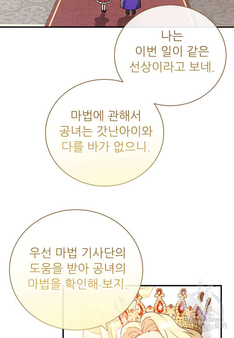 신의 사랑을 받는 아이, 황금빛 그라티아 18화 2