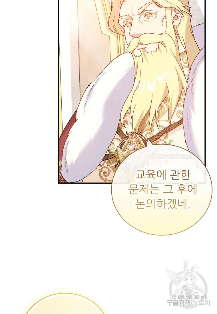 신의 사랑을 받는 아이, 황금빛 그라티아 18화 3