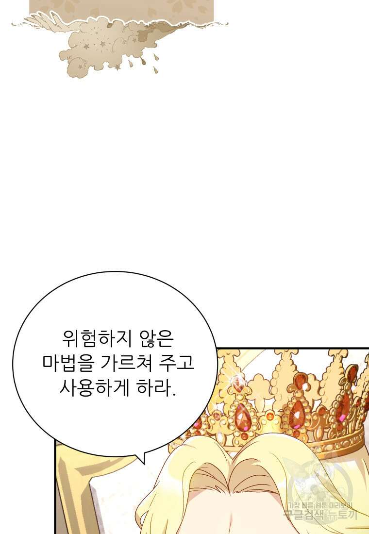 신의 사랑을 받는 아이, 황금빛 그라티아 18화 9