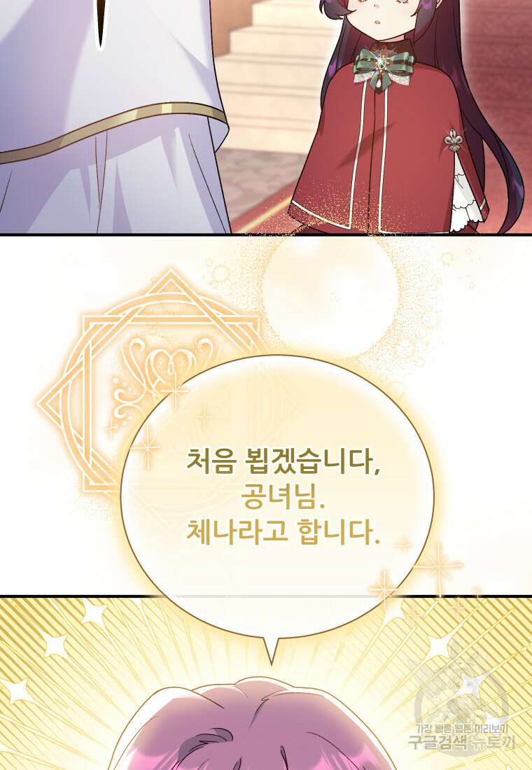 신의 사랑을 받는 아이, 황금빛 그라티아 18화 11