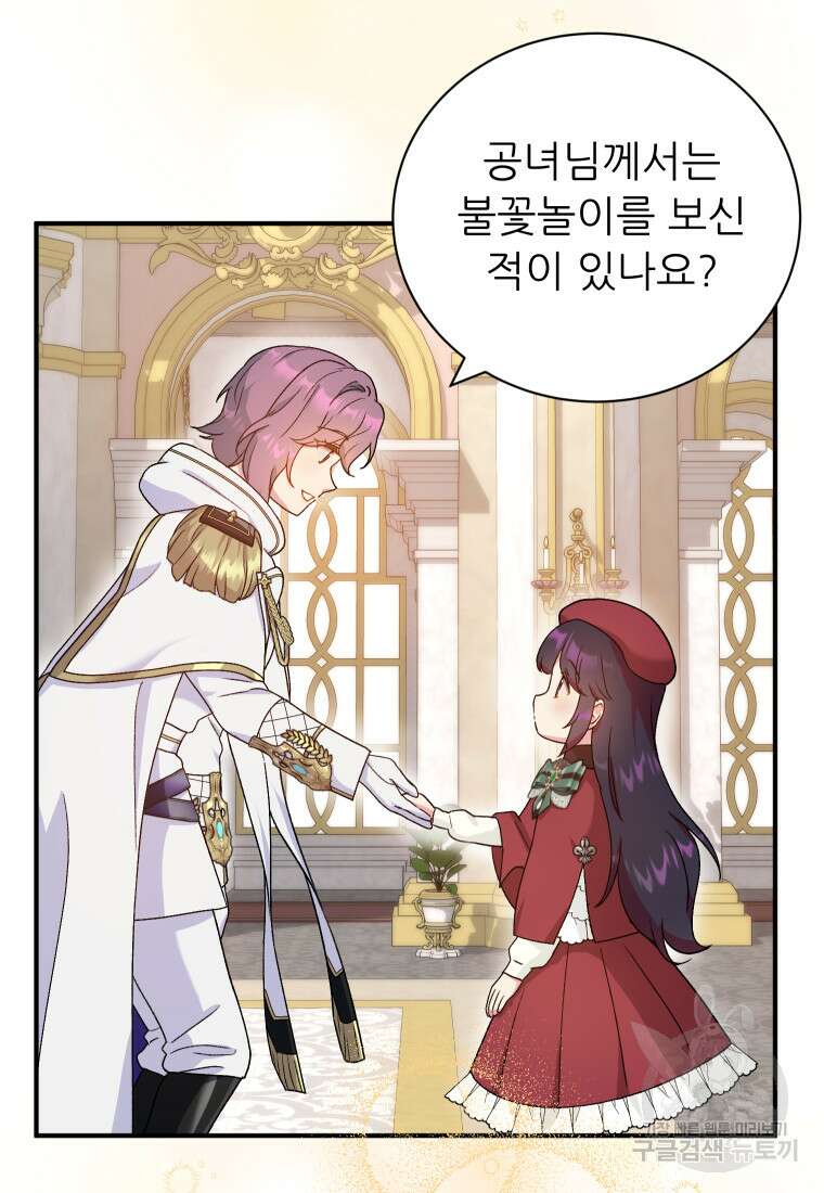 신의 사랑을 받는 아이, 황금빛 그라티아 18화 15