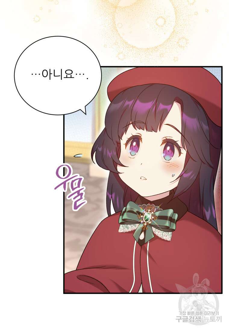 신의 사랑을 받는 아이, 황금빛 그라티아 18화 16