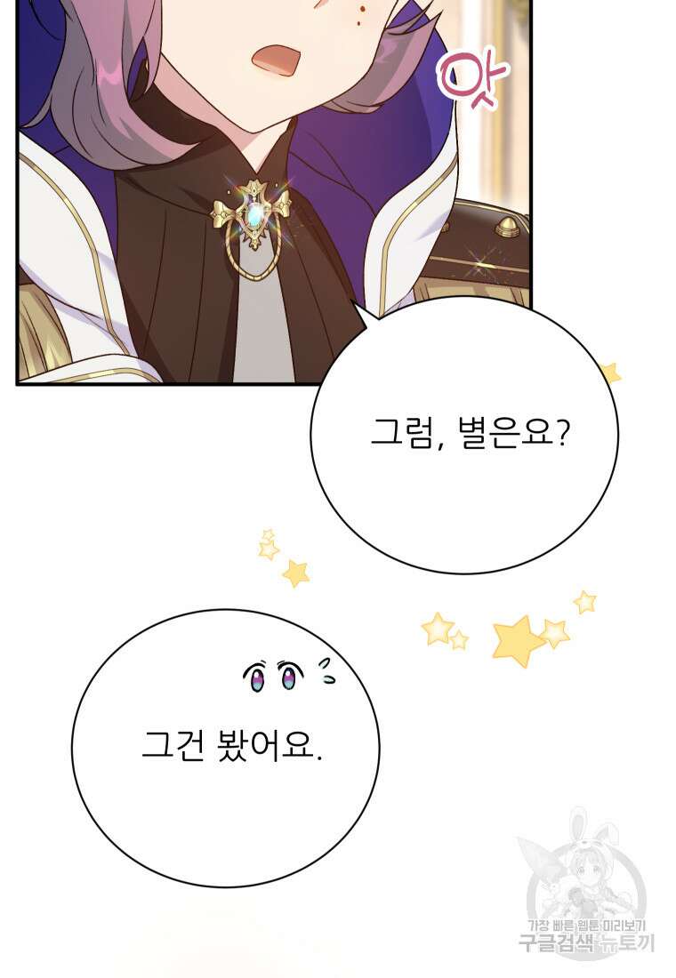 신의 사랑을 받는 아이, 황금빛 그라티아 18화 18