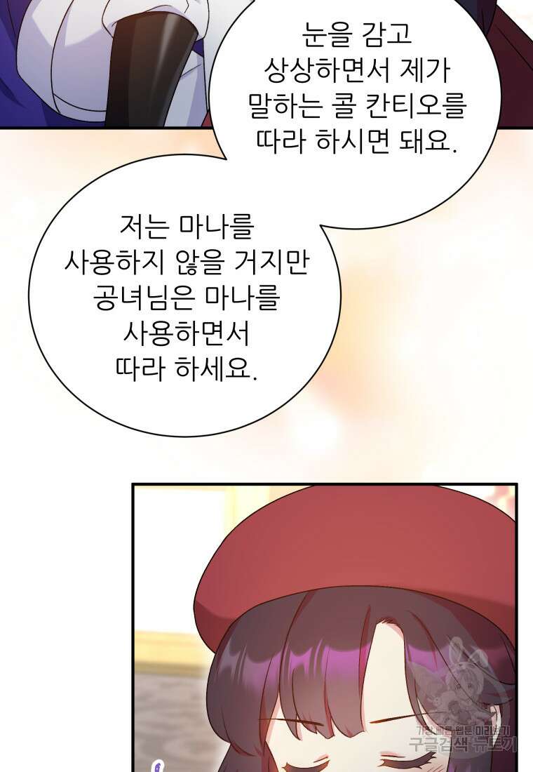 신의 사랑을 받는 아이, 황금빛 그라티아 18화 20