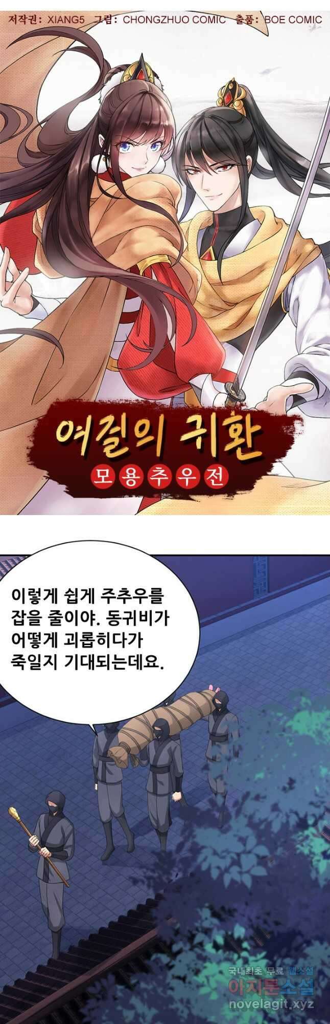 여걸의 귀환:274화 3