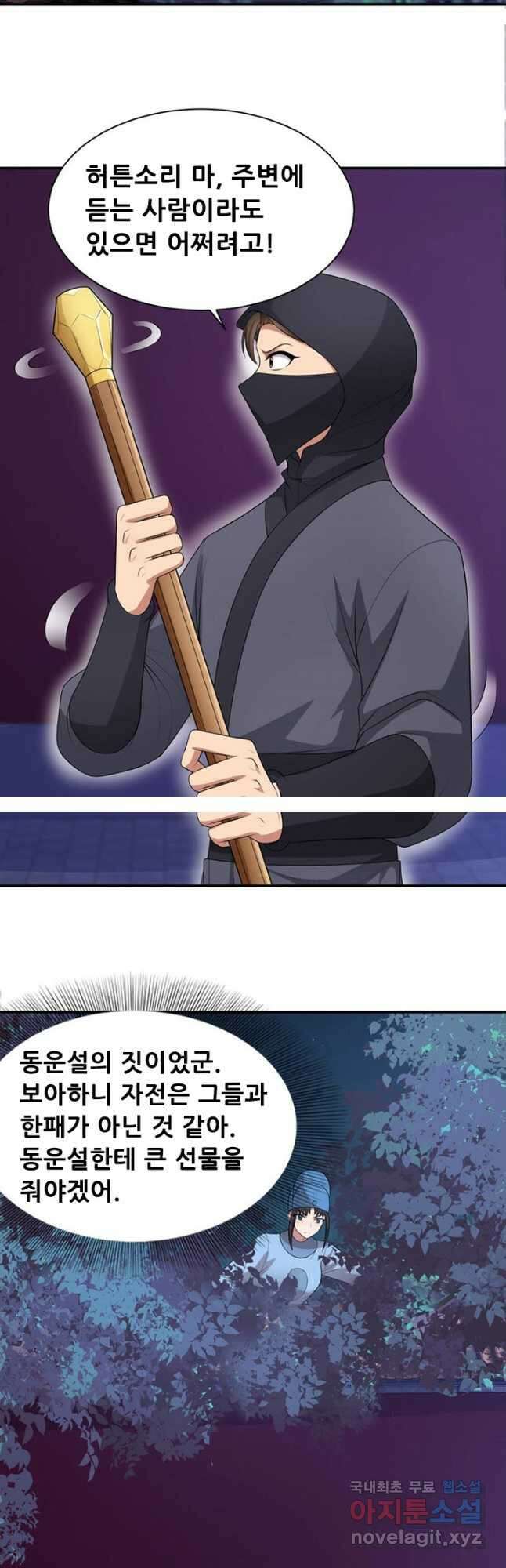 여걸의 귀환:274화 4
