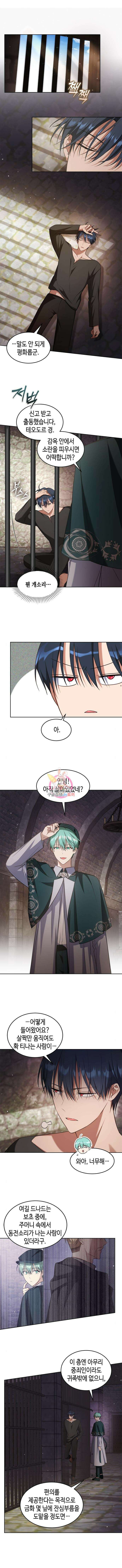 주인님을 잡아먹는 방법 85화 1