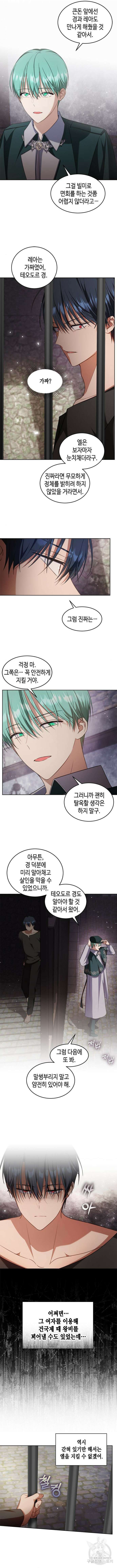 주인님을 잡아먹는 방법 85화 2