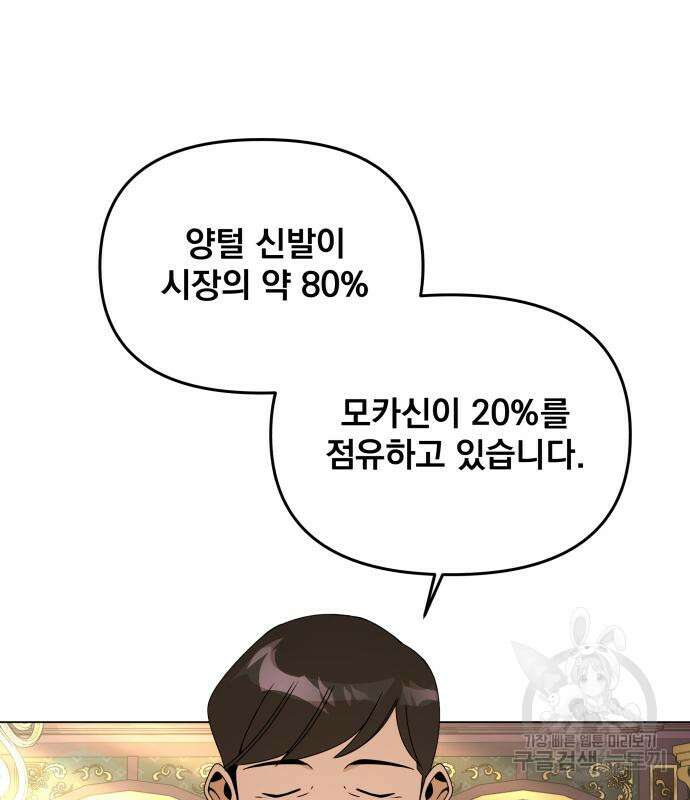 사표내고 이계에서 힐링합니다 68화 2