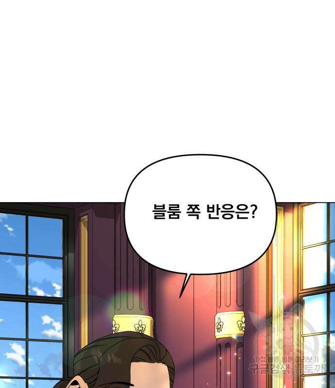 사표내고 이계에서 힐링합니다 68화 5