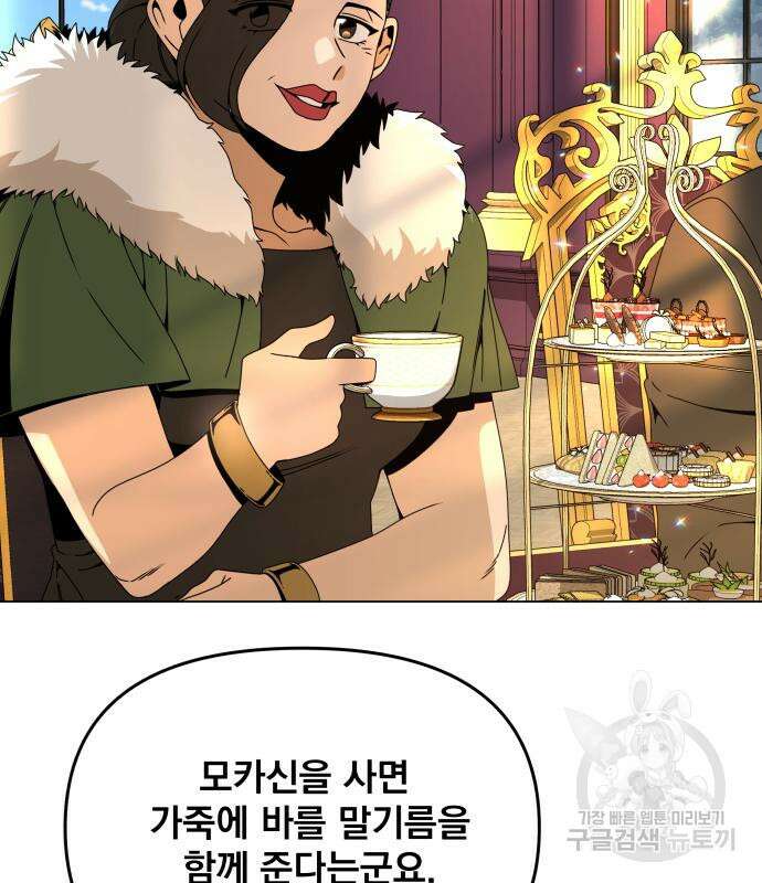 사표내고 이계에서 힐링합니다 68화 6