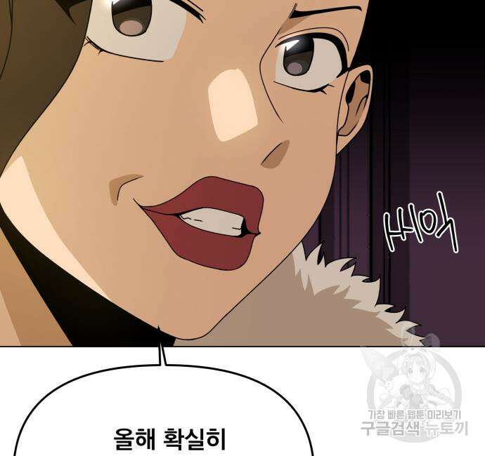 사표내고 이계에서 힐링합니다 68화 8
