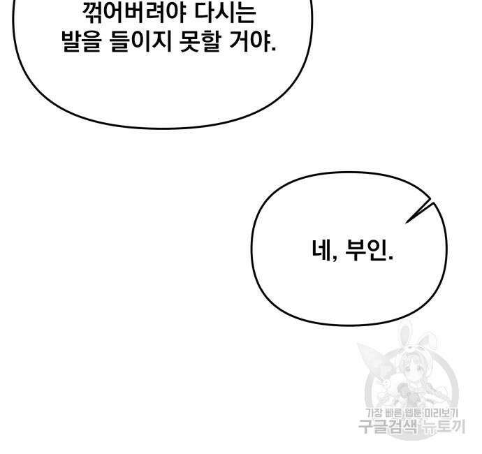 사표내고 이계에서 힐링합니다 68화 9