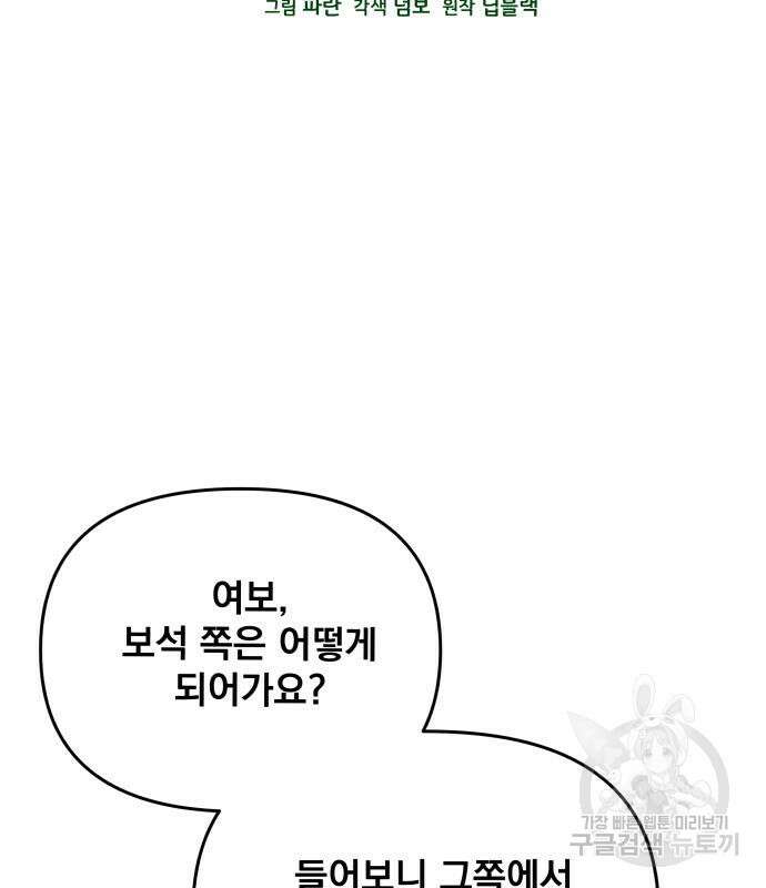 사표내고 이계에서 힐링합니다 68화 11