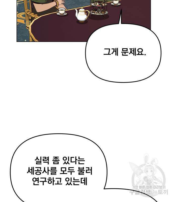사표내고 이계에서 힐링합니다 68화 13