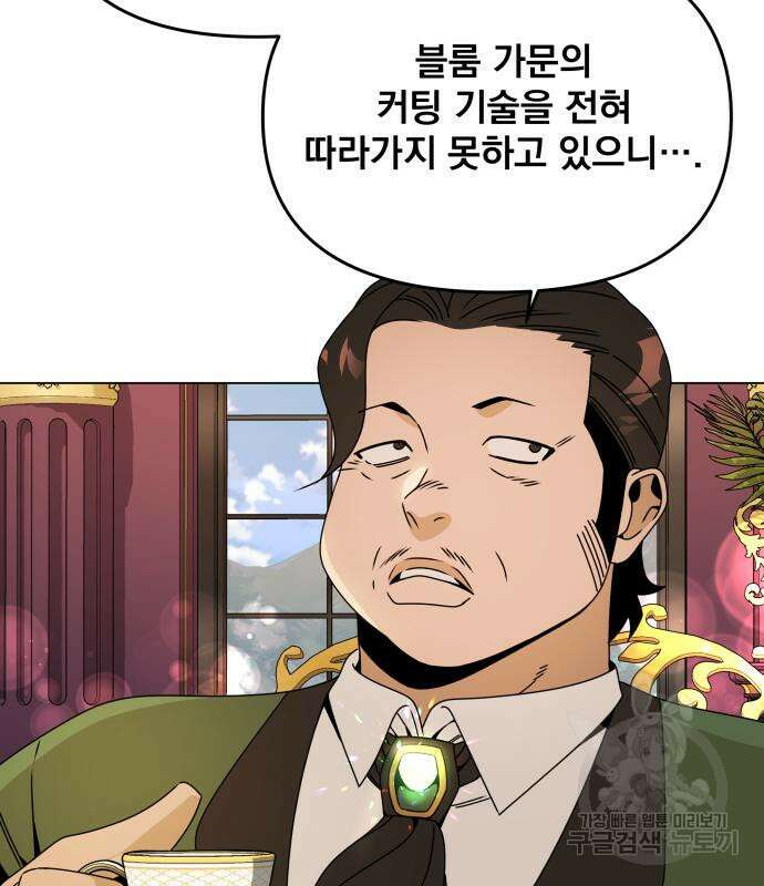사표내고 이계에서 힐링합니다 68화 14