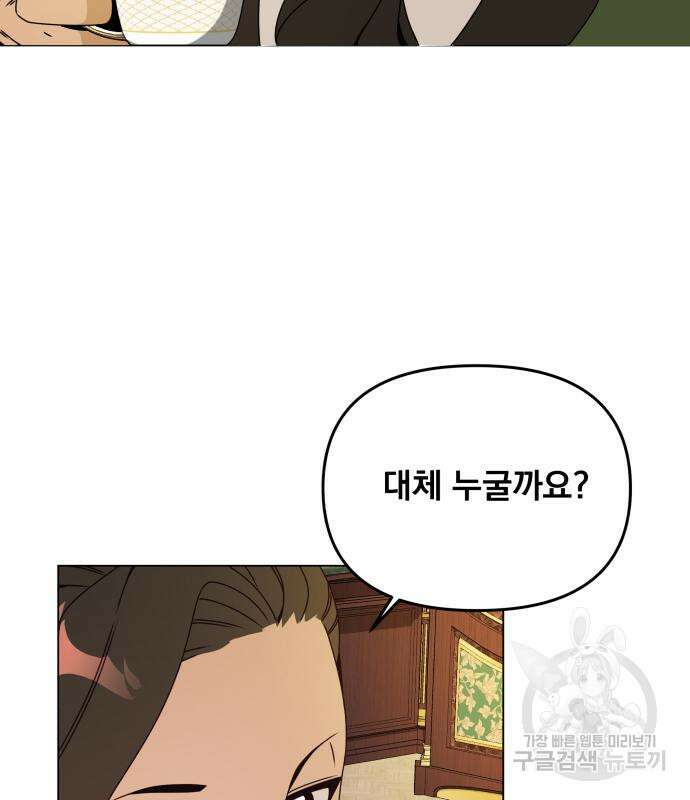 사표내고 이계에서 힐링합니다 68화 15