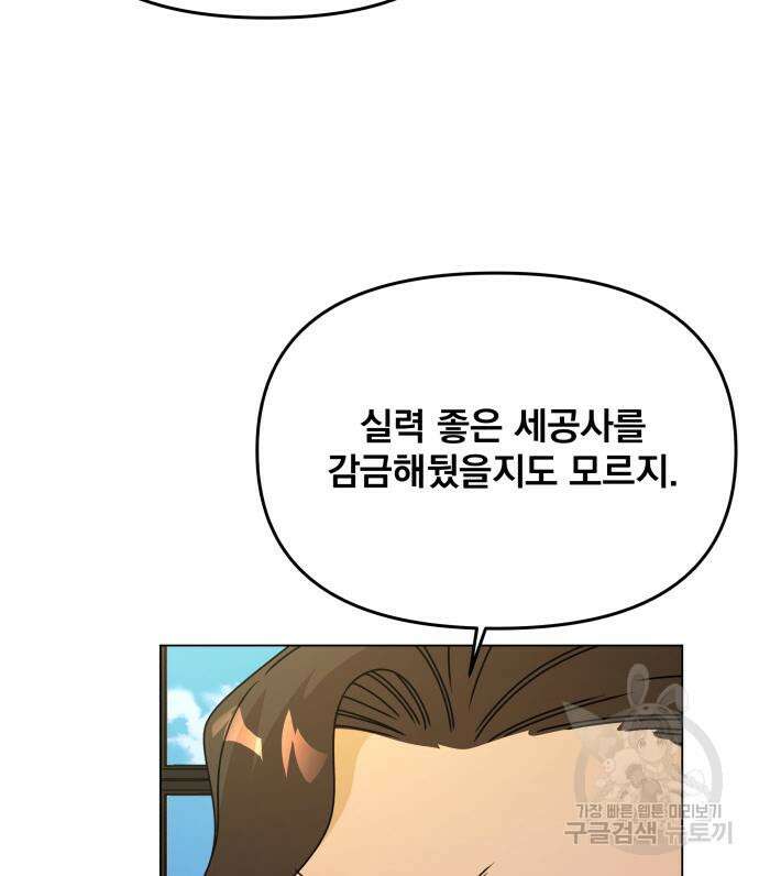 사표내고 이계에서 힐링합니다 68화 17