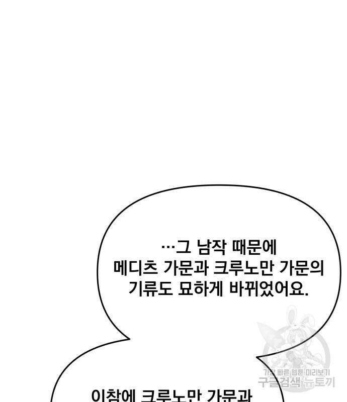 사표내고 이계에서 힐링합니다 68화 19