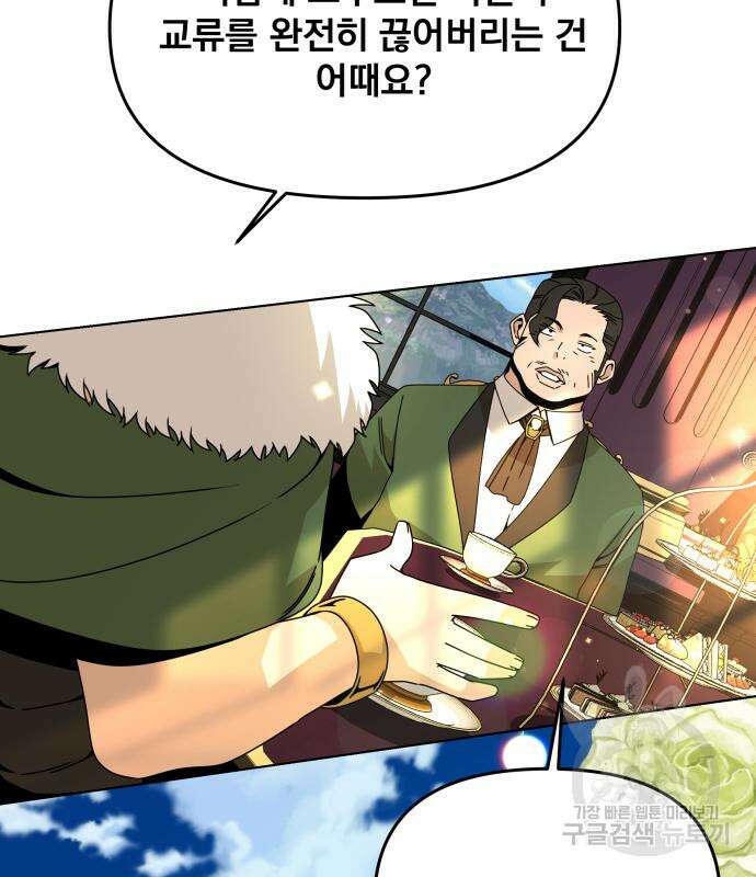 사표내고 이계에서 힐링합니다 68화 20