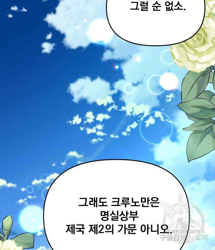 사표내고 이계에서 힐링합니다 68화 21