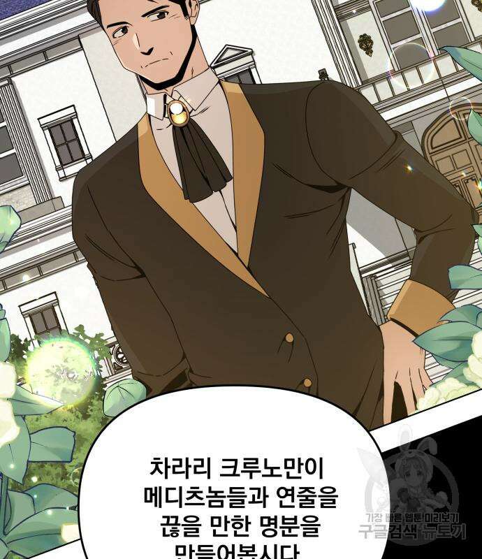 사표내고 이계에서 힐링합니다 68화 23