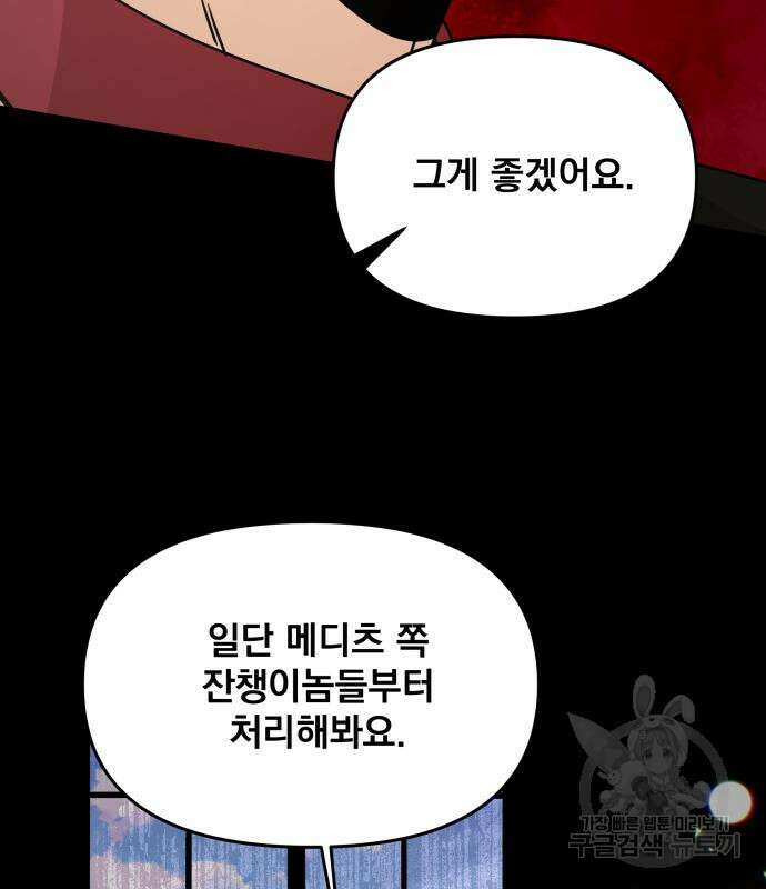 사표내고 이계에서 힐링합니다 68화 25