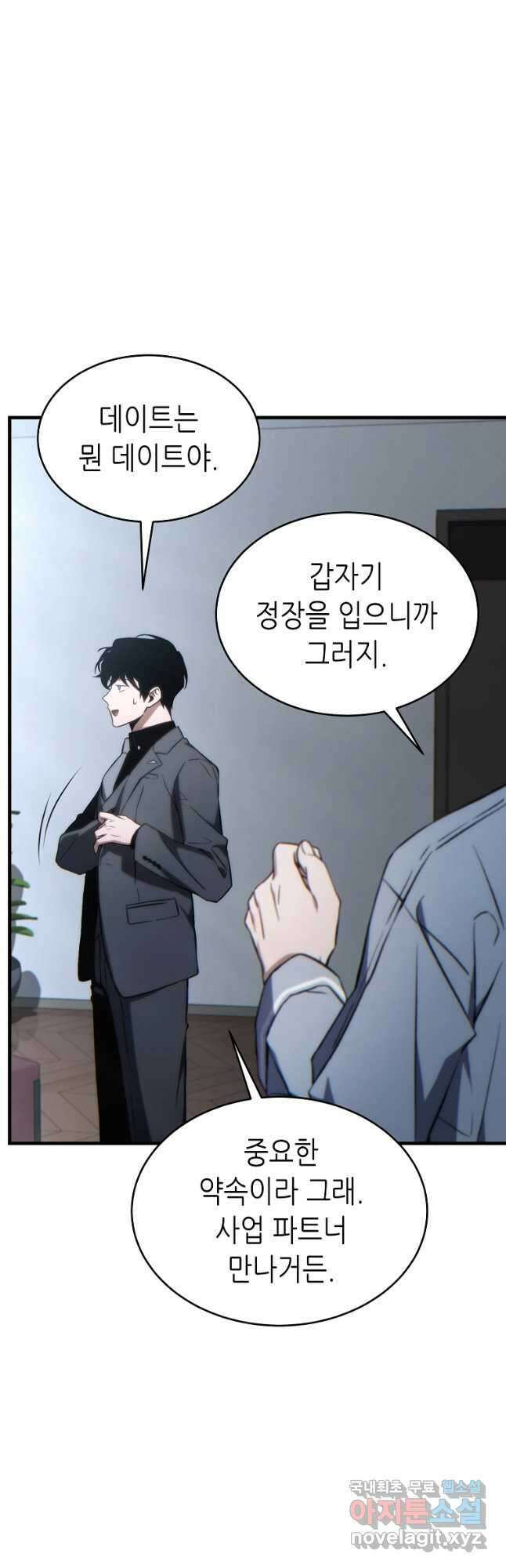 만렙 플레이어의 100번째 회귀 31화 3