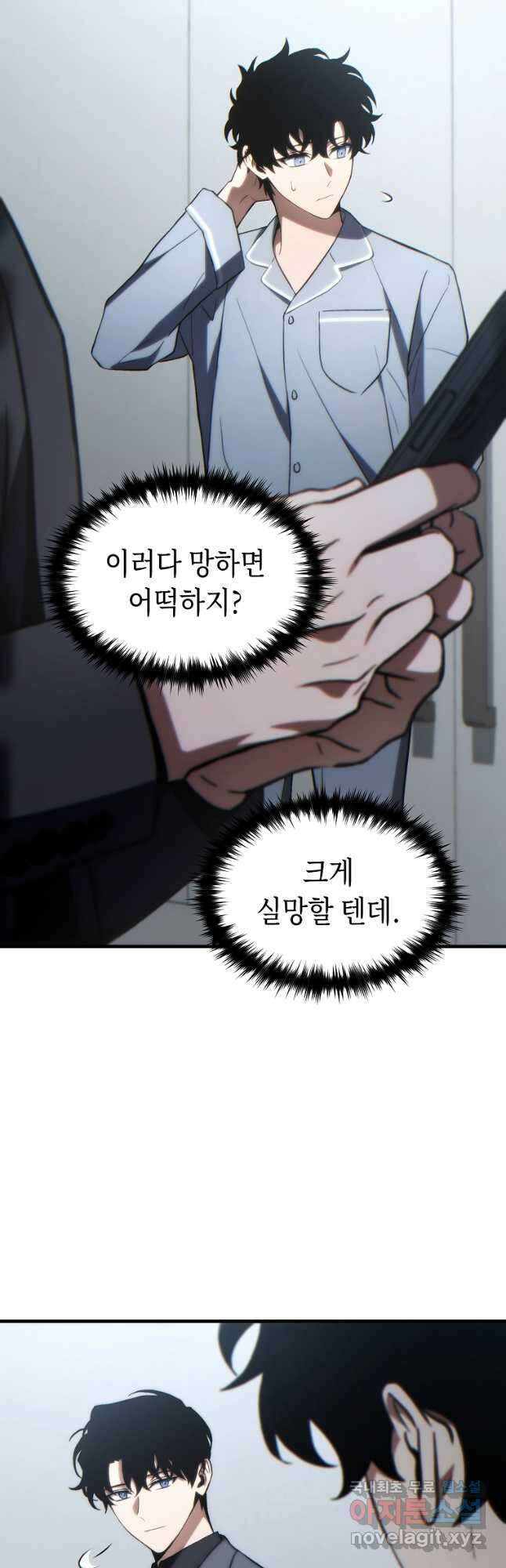 만렙 플레이어의 100번째 회귀 31화 5