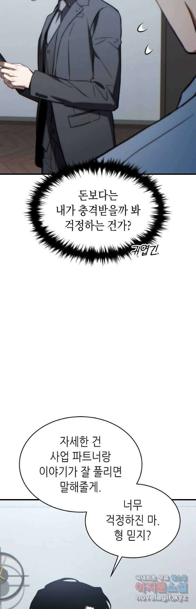 만렙 플레이어의 100번째 회귀 31화 6