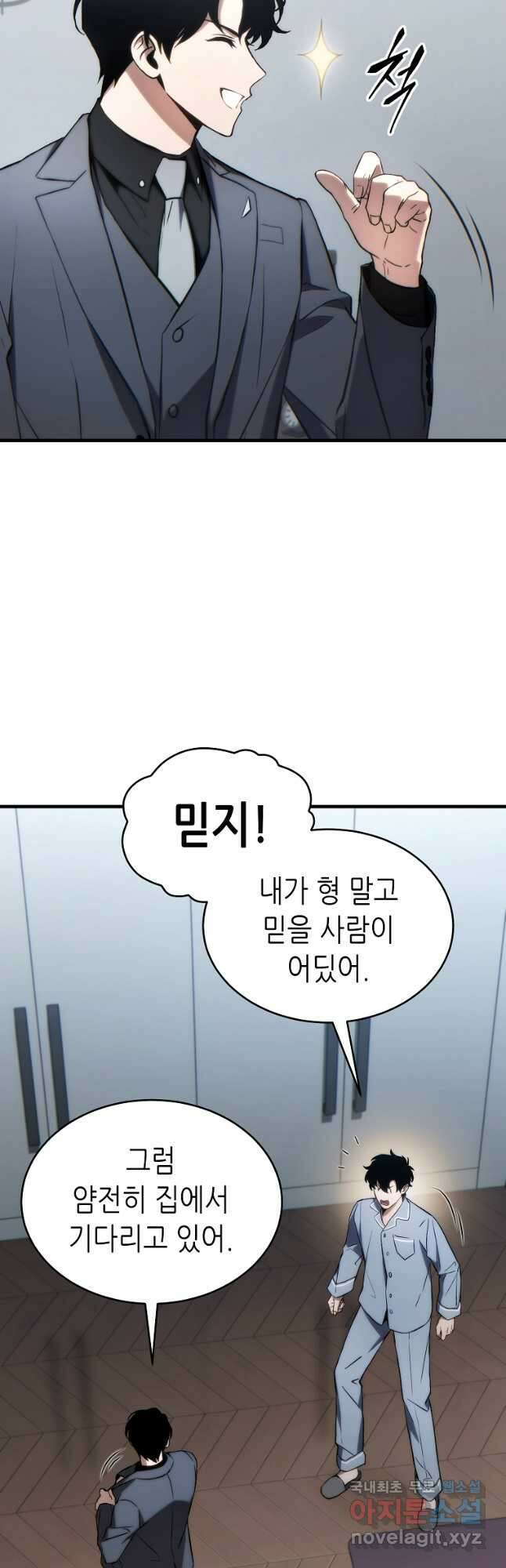만렙 플레이어의 100번째 회귀 31화 7