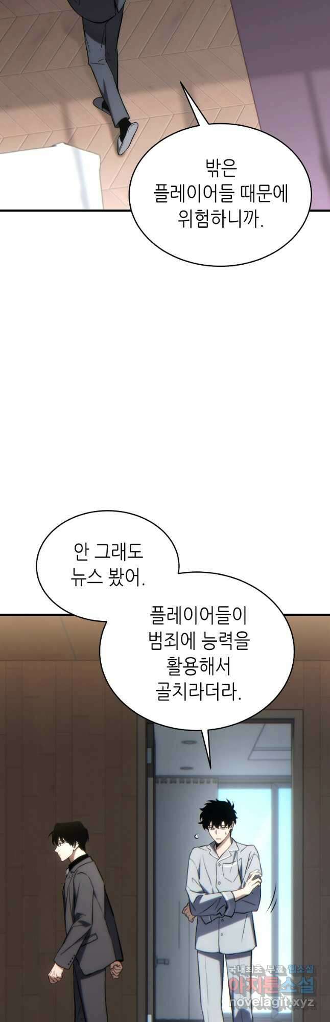 만렙 플레이어의 100번째 회귀 31화 8