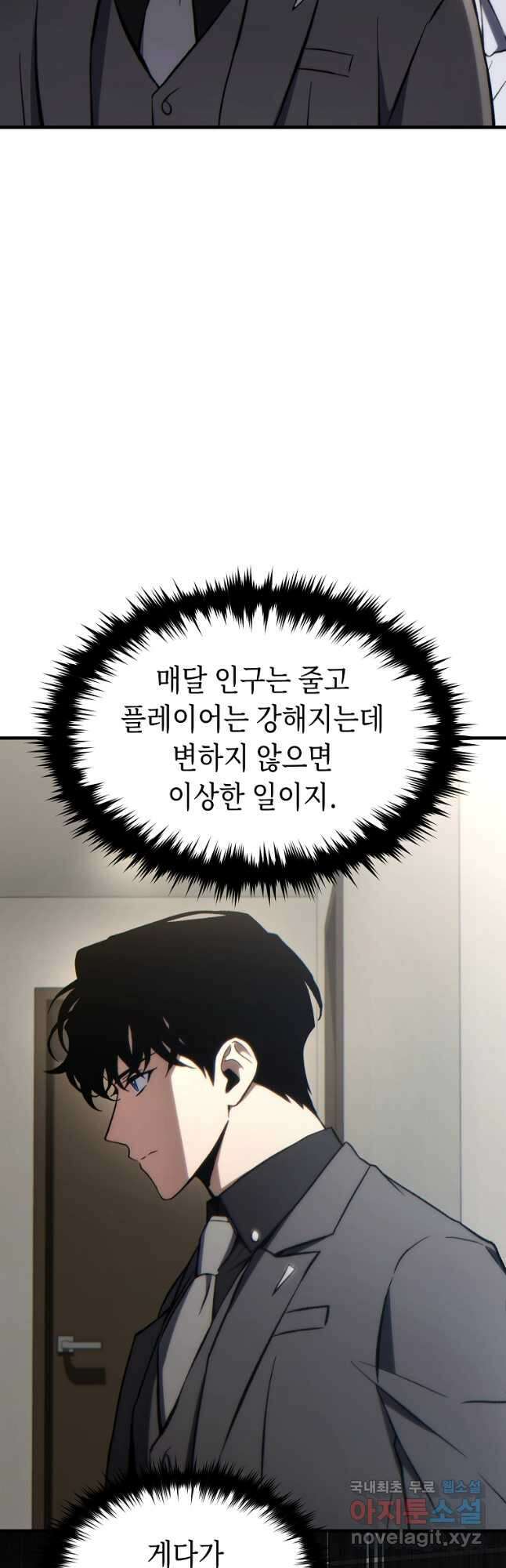 만렙 플레이어의 100번째 회귀 31화 10